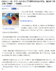 2015-02-24旭川経済新聞